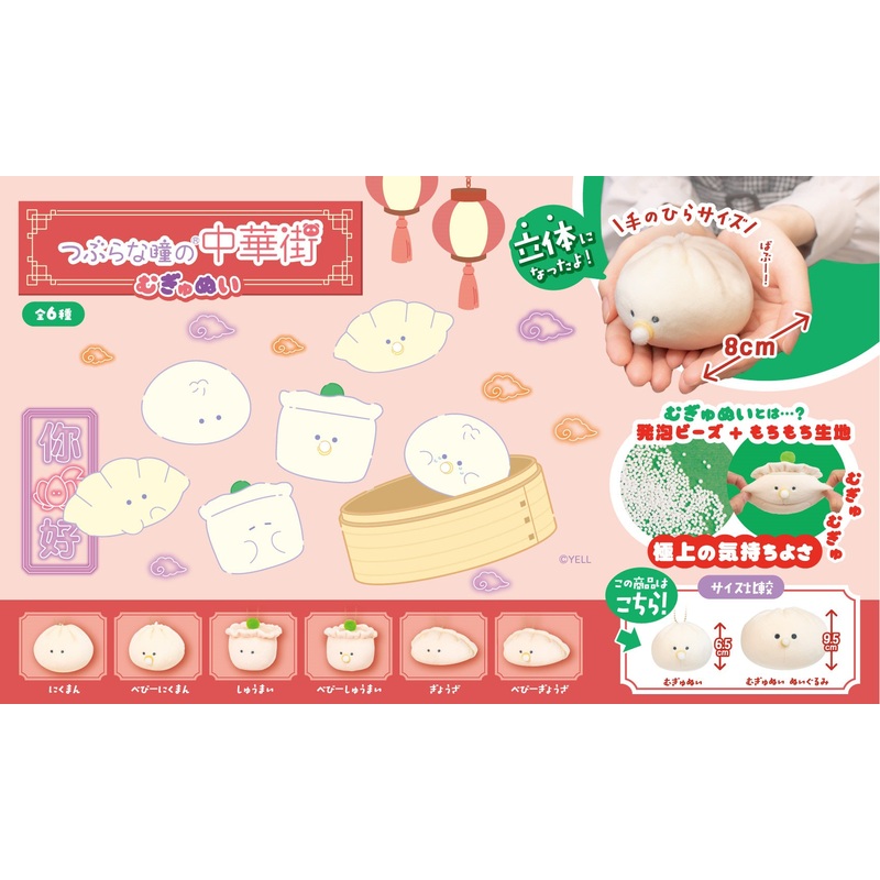 Chinese Food Small Charm Plush