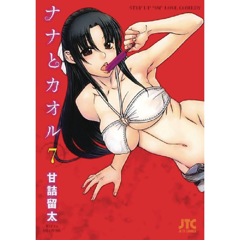 Nana & Kaoru GN Vol 03