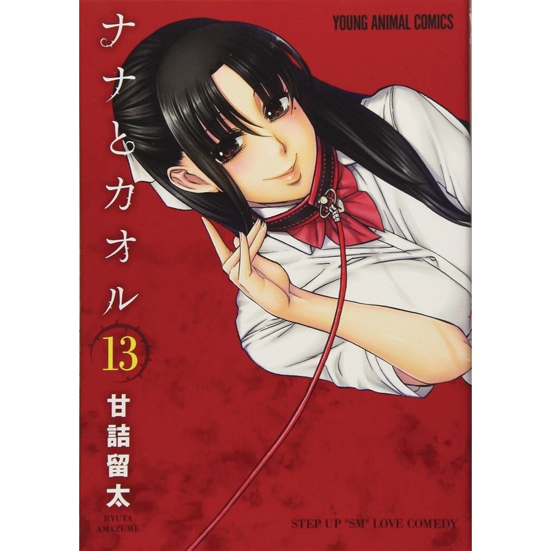 Nana & Kaoru GN Vol 05