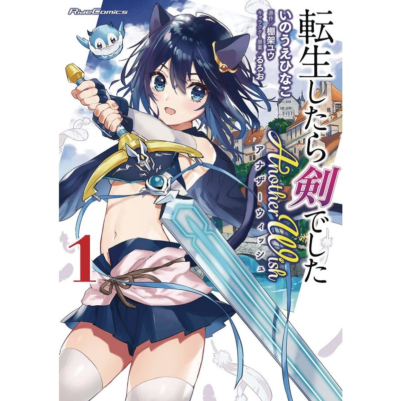Reincarnated as a Sword: Another Wish (Manga) Vol. 1