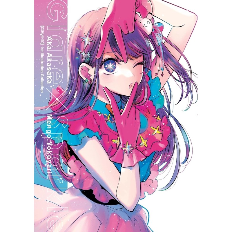 [Oshi No Ko] 1st Illustration Collection: Glare x Sparkle