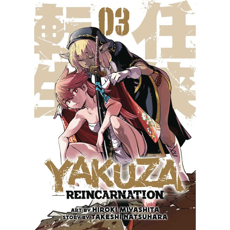 Yakuza Reincarnation Graphic Novel Volume 03