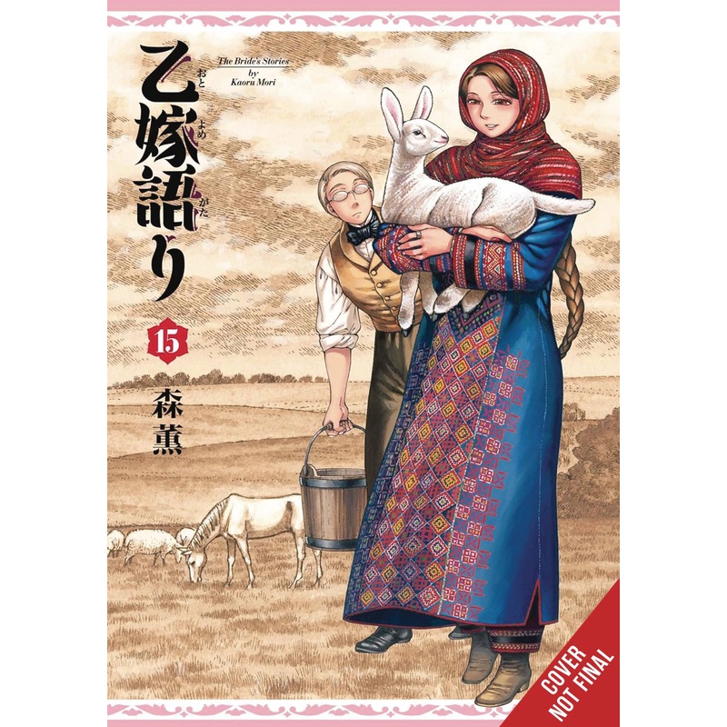 Brides Story HC Vol 15 *PRE-ORDER*