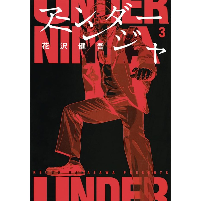 Under Ninja, Volume 3