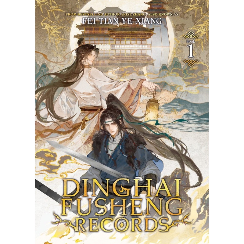 Dinghai Fusheng Records (Novel) Vol. 1