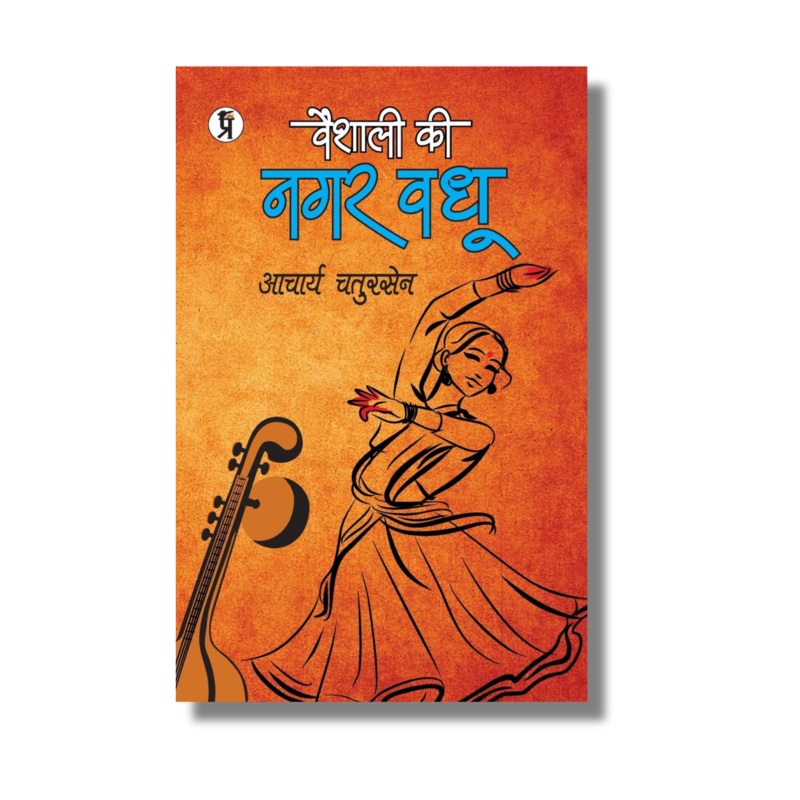 [Hindi] Vaishali Ki Nagarvadhu