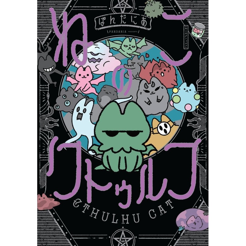 Cthulhu Cat TP