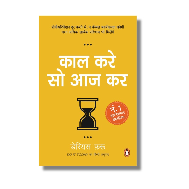 [Hindi] Kaal Kare so Aaj Kar : Do it today