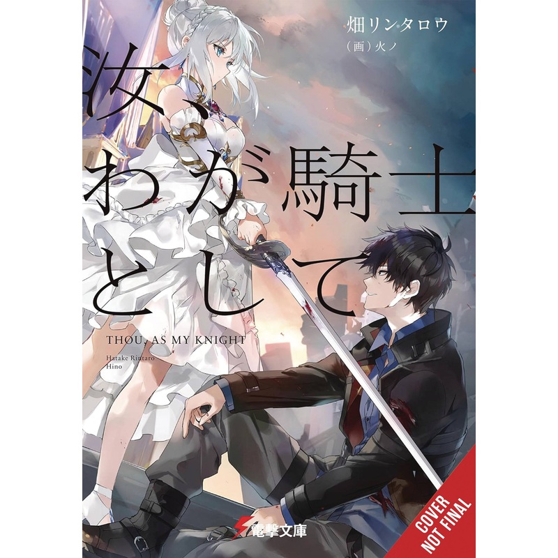 Thou As My Knight GN Vol 01 *PRE-ORDER*